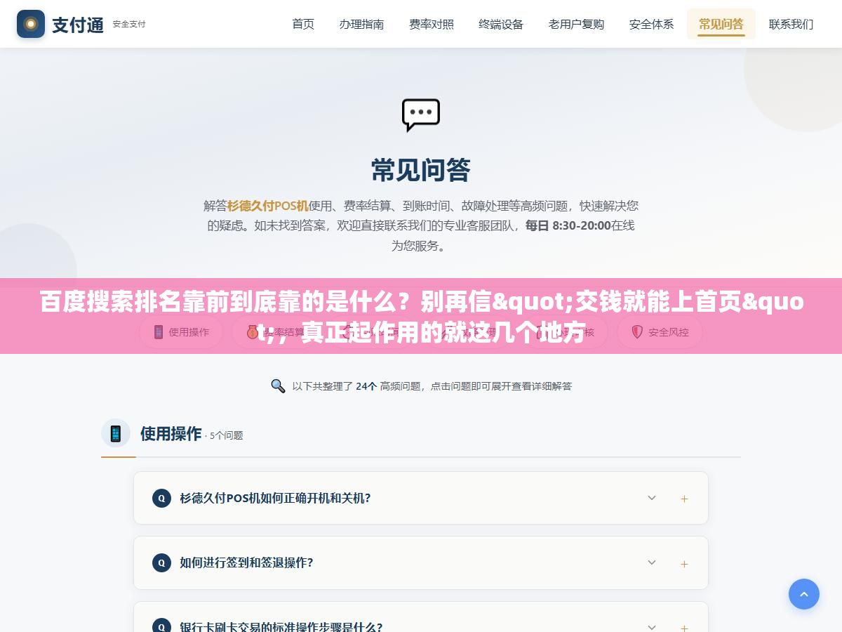1 - 百度搜索排名靠前到底靠的是什么？别再信"交钱就能上首页"，真正起作用的就这几个地方 - UC建站系统