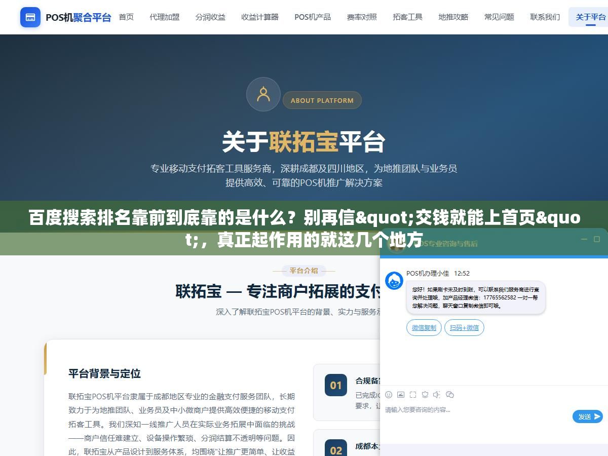 2 - 百度搜索排名靠前到底靠的是什么？别再信"交钱就能上首页"，真正起作用的就这几个地方 - UC建站系统