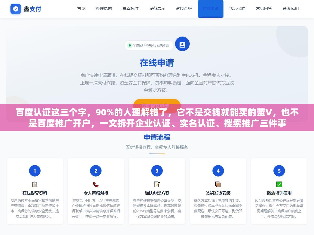 1 - 百度认证这三个字，90%的人理解错了，它不是交钱就能买的蓝V，也不是百度推广开户，一文拆开企业认证、实名认证、搜索推广三件事 - UC建站系统