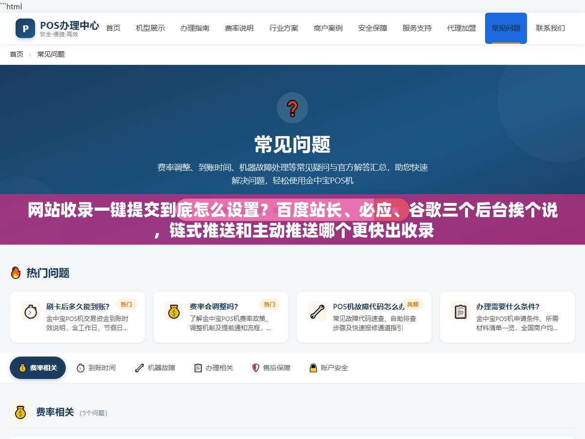 网站收录一键提交到底怎么设置?百度站长、必应、谷歌三个后台挨个说,链式推送和主动推送哪个更快出收录 1 - 网站收录一键提交到底怎么设置?百度站长、必应、谷歌三个后台挨个说,链式推送和主动推送哪个更快出收录 - UC建站系统