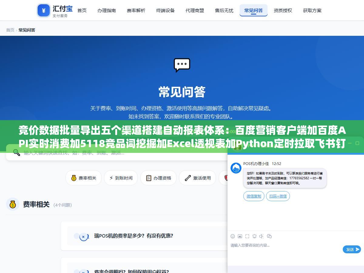 3 - 竞价数据批量导出五个渠道搭建自动报表体系：百度营销客户端加百度API实时消费加5118竞品词挖掘加Excel透视表加Python定时拉取飞书钉钉自动推送，一个管8个账户的优化师每天省下至少2小时 - UC建站系统