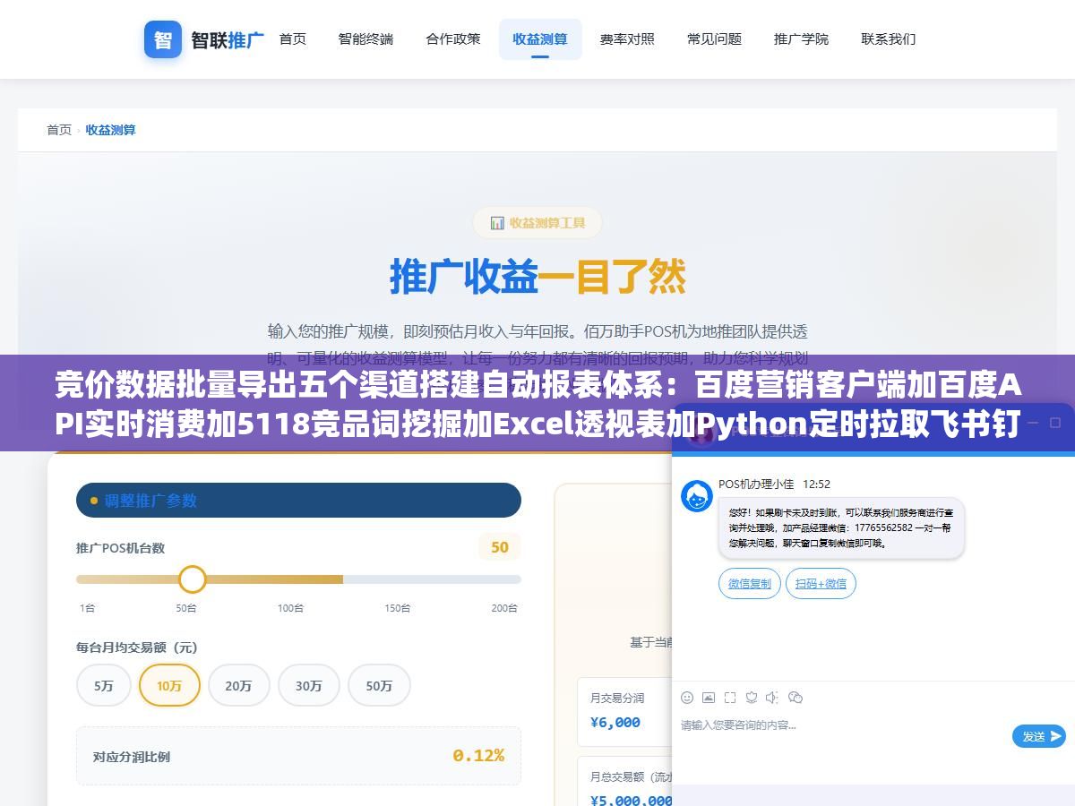 2 - 竞价数据批量导出五个渠道搭建自动报表体系：百度营销客户端加百度API实时消费加5118竞品词挖掘加Excel透视表加Python定时拉取飞书钉钉自动推送，一个管8个账户的优化师每天省下至少2小时 - UC建站系统