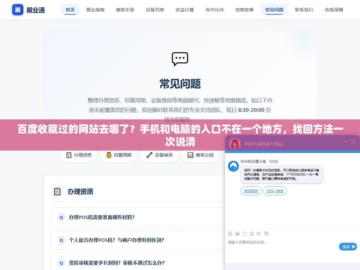2 - 百度收藏过的网站去哪了？手机和电脑的入口不在一个地方，找回方法一次说清 - UC建站系统