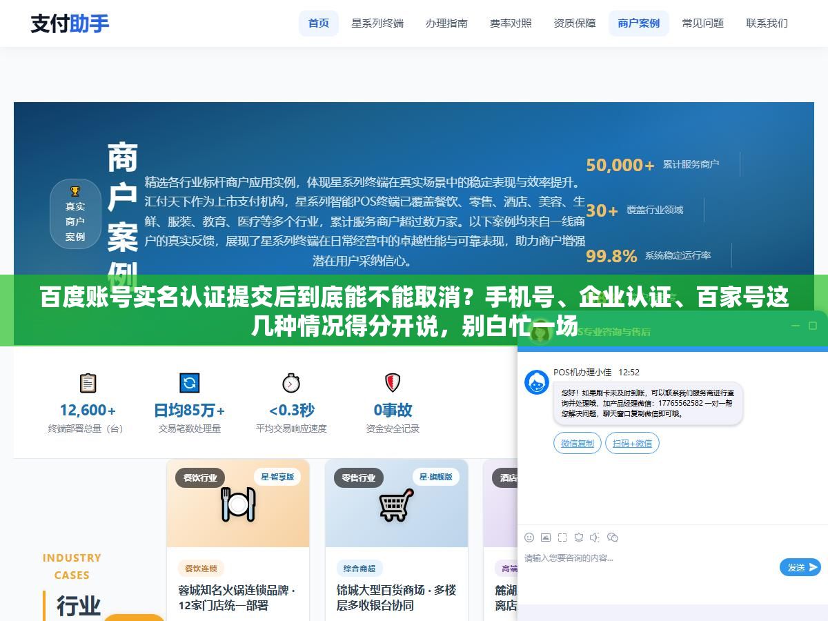 百度账号实名认证提交后到底能不能取消?手机号、企业认证、百家号这几种情况得分开说,别白忙一场 1 - 百度账号实名认证提交后到底能不能取消?手机号、企业认证、百家号这几种情况得分开说,别白忙一场 - UC建站系统