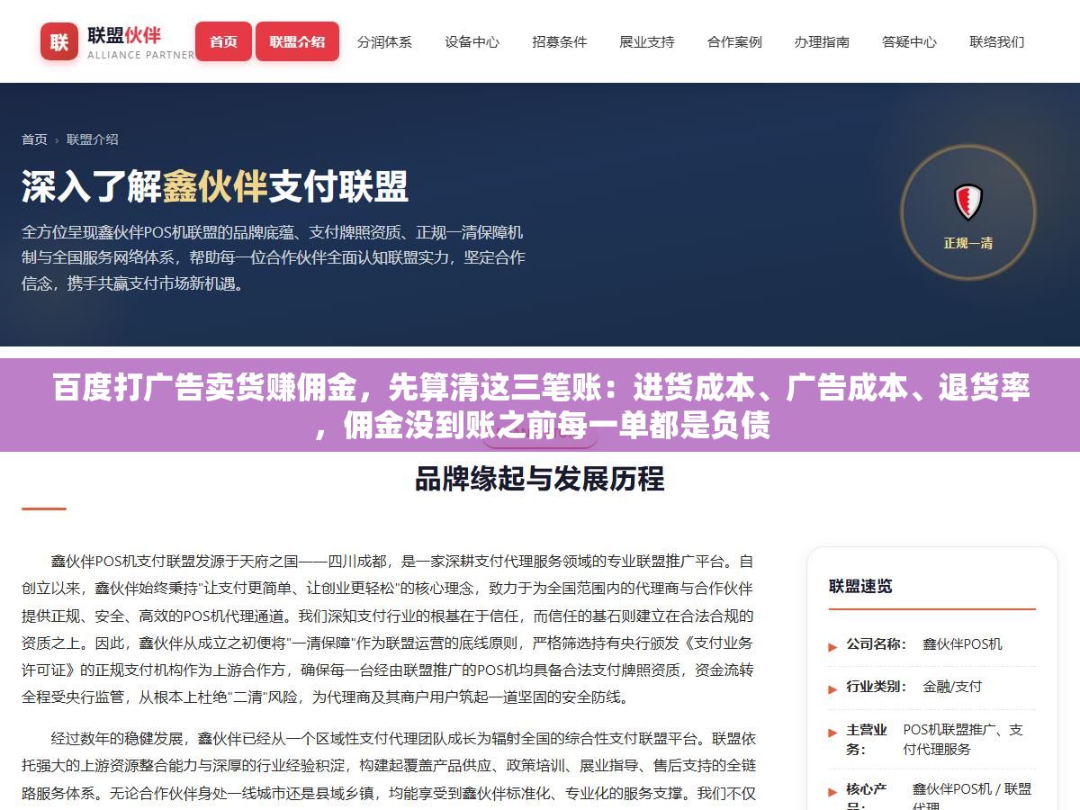 百度打广告卖货赚佣金,先算清这三笔账:进货成本、广告成本、退货率,佣金没到账之前每一单都是负债 3 - 百度打广告卖货赚佣金,先算清这三笔账:进货成本、广告成本、退货率,佣金没到账之前每一单都是负债 - UC建站系统