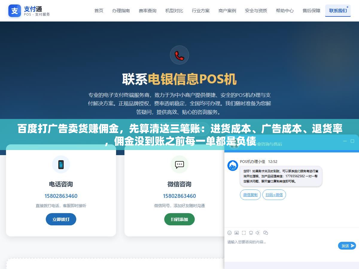 百度打广告卖货赚佣金,先算清这三笔账:进货成本、广告成本、退货率,佣金没到账之前每一单都是负债 1 - 百度打广告卖货赚佣金,先算清这三笔账:进货成本、广告成本、退货率,佣金没到账之前每一单都是负债 - UC建站系统