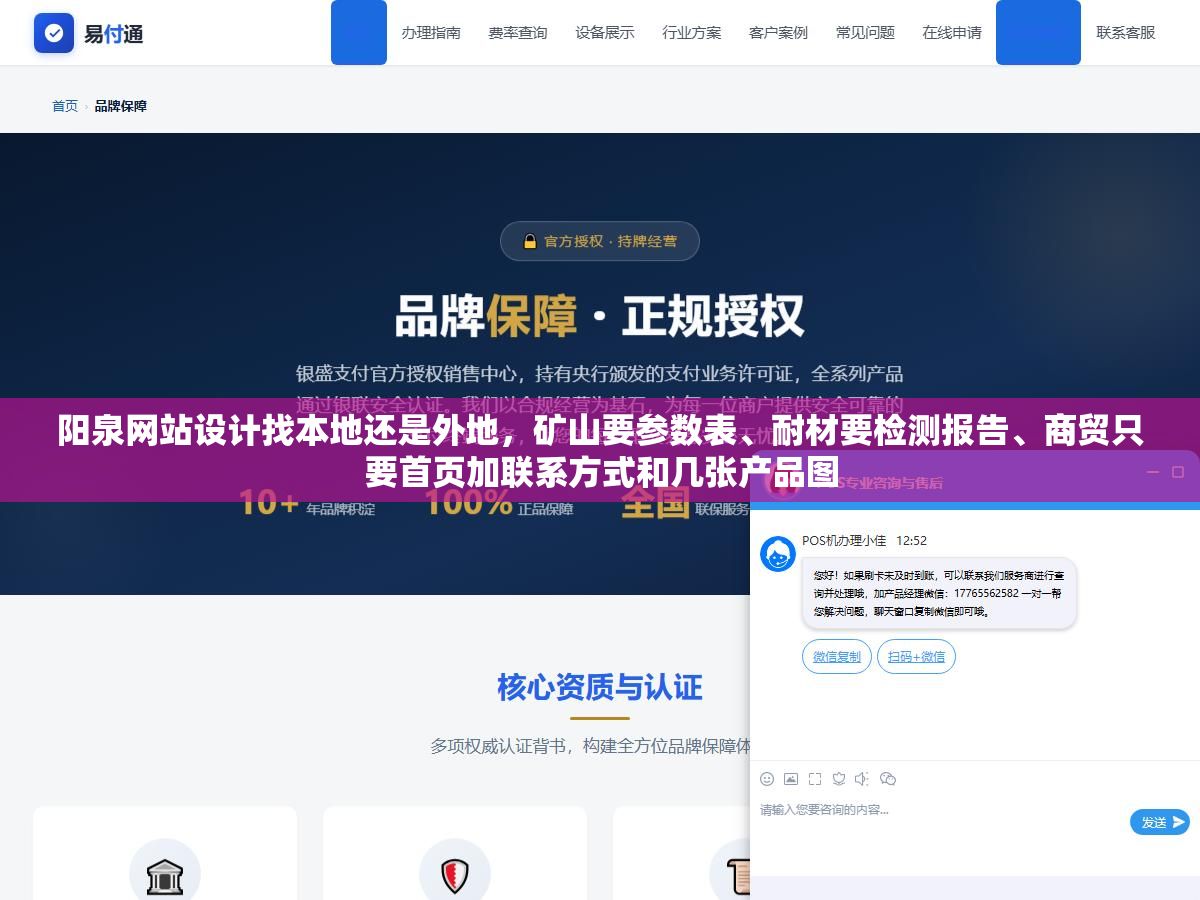 阳泉网站设计找本地还是外地,矿山要参数表、耐材要检测报告、商贸只要首页加联系方式和几张产品图 1 - 阳泉网站设计找本地还是外地,矿山要参数表、耐材要检测报告、商贸只要首页加联系方式和几张产品图 - UC建站系统