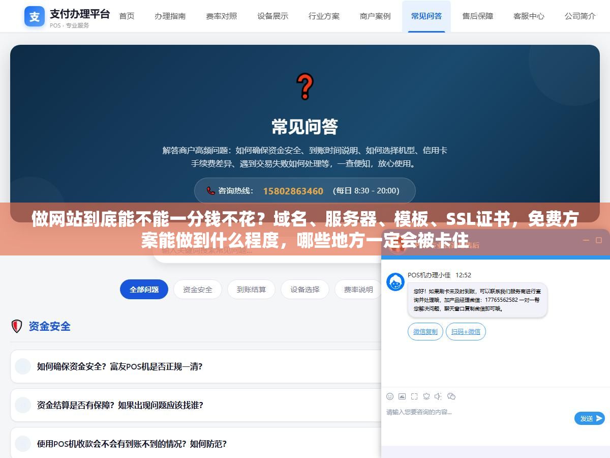 做网站到底能不能一分钱不花?域名、服务器、模板、SSL证书,免费方案能做到什么程度,哪些地方一定会被卡住 2 - 做网站到底能不能一分钱不花?域名、服务器、模板、SSL证书,免费方案能做到什么程度,哪些地方一定会被卡住 - UC建站系统