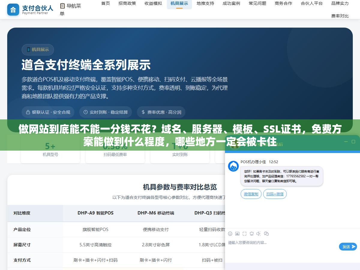 做网站到底能不能一分钱不花?域名、服务器、模板、SSL证书,免费方案能做到什么程度,哪些地方一定会被卡住 1 - 做网站到底能不能一分钱不花?域名、服务器、模板、SSL证书,免费方案能做到什么程度,哪些地方一定会被卡住 - UC建站系统