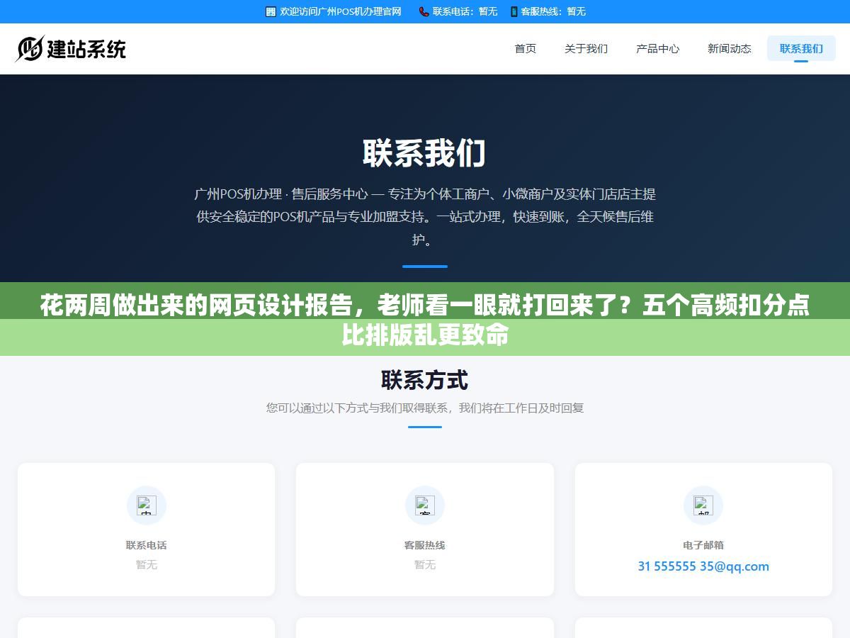 花两周做出来的网页设计报告,老师看一眼就打回来了?五个高频扣分点比排版乱更致命 1 - 花两周做出来的网页设计报告,老师看一眼就打回来了?五个高频扣分点比排版乱更致命 - UC建站系统