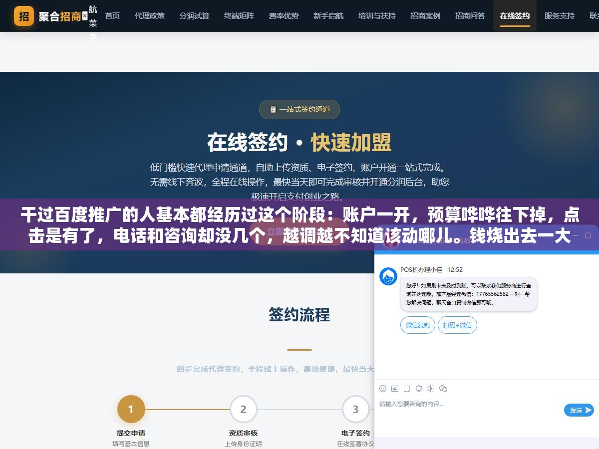1 - 干过百度推广的人基本都经历过这个阶段：账户一开，预算哗哗往下掉，点击是有了，电话和咨询却没几个，越调越不知道该动哪儿。钱烧出去一大半，全交了学费。 - UC建站系统