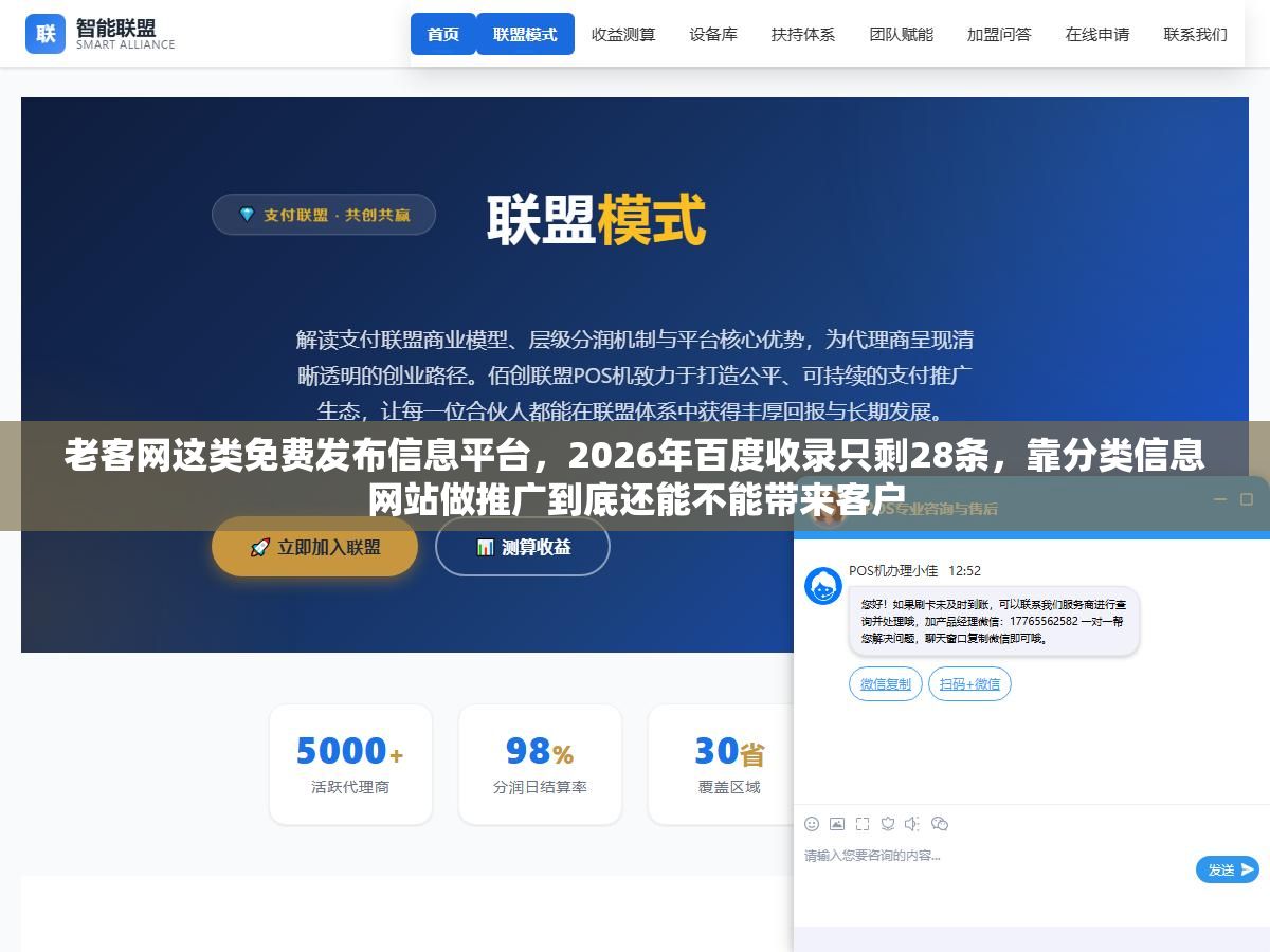 老客网这类免费发布信息平台,2026年百度收录只剩28条,靠分类信息网站做推广到底还能不能带来客户 2 - 老客网这类免费发布信息平台,2026年百度收录只剩28条,靠分类信息网站做推广到底还能不能带来客户 - UC建站系统