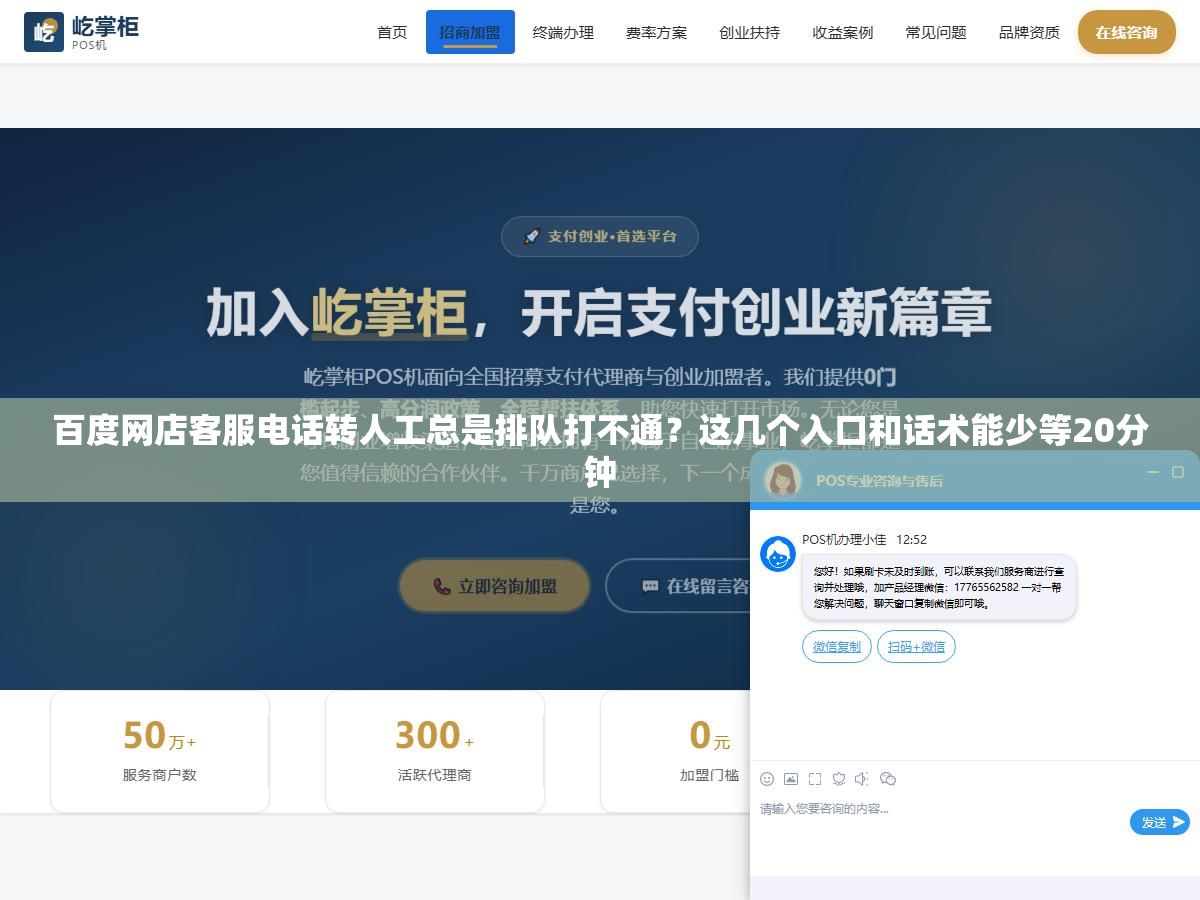 百度网店客服电话转人工总是排队打不通?这几个入口和话术能少等20分钟 2 - 百度网店客服电话转人工总是排队打不通?这几个入口和话术能少等20分钟 - UC建站系统