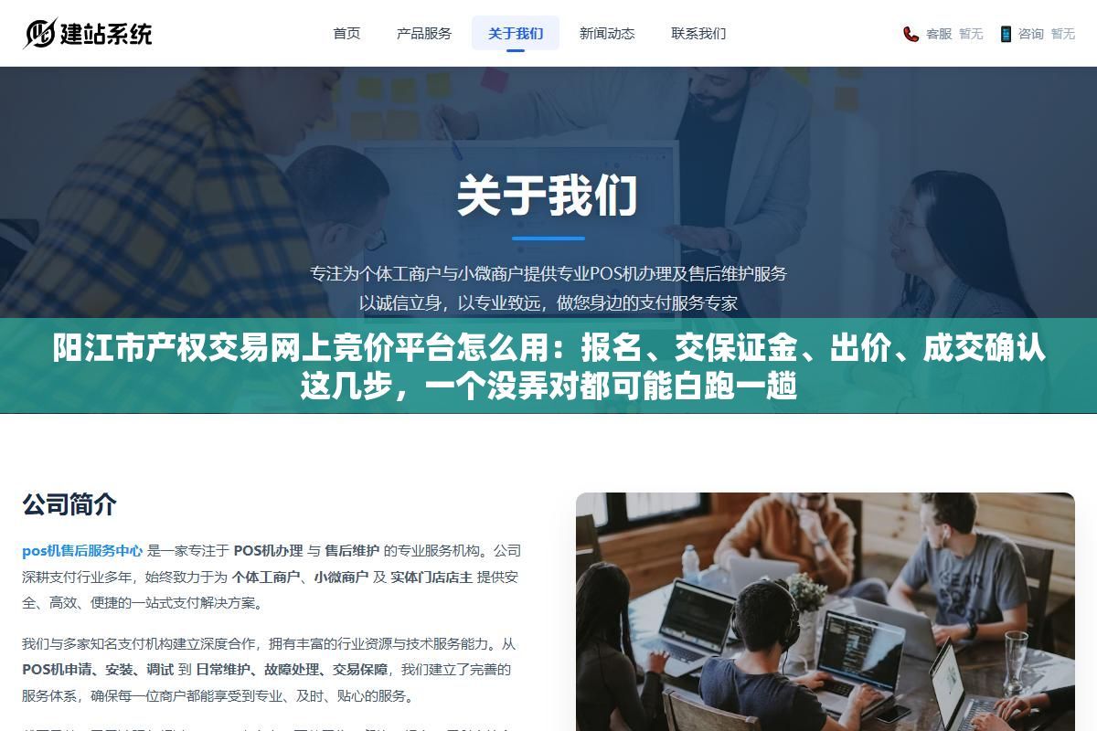 阳江市产权交易网上竞价平台怎么用:报名、交保证金、出价、成交确认这几步,一个没弄对都可能白跑一趟 1 - 阳江市产权交易网上竞价平台怎么用:报名、交保证金、出价、成交确认这几步,一个没弄对都可能白跑一趟 - UC建站系统