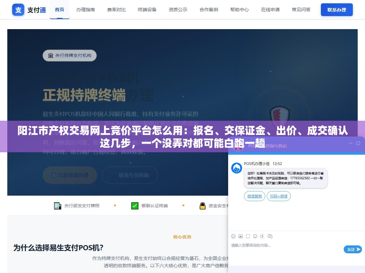 阳江市产权交易网上竞价平台怎么用:报名、交保证金、出价、成交确认这几步,一个没弄对都可能白跑一趟 2 - 阳江市产权交易网上竞价平台怎么用:报名、交保证金、出价、成交确认这几步,一个没弄对都可能白跑一趟 - UC建站系统