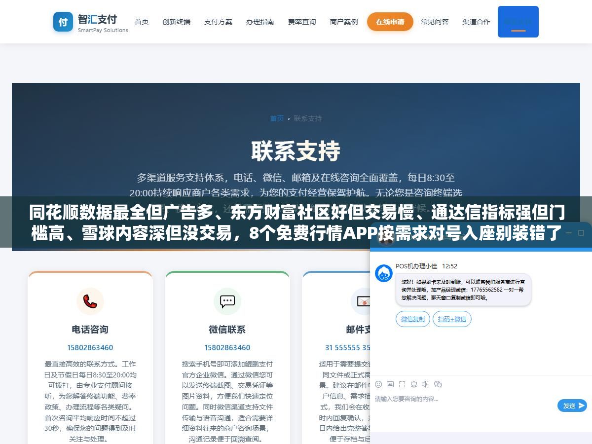 2 - 同花顺数据最全但广告多、东方财富社区好但交易慢、通达信指标强但门槛高、雪球内容深但没交易，8个免费行情APP按需求对号入座别装错了 - UC建站系统