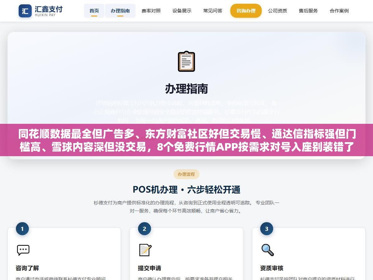 1 - 同花顺数据最全但广告多、东方财富社区好但交易慢、通达信指标强但门槛高、雪球内容深但没交易，8个免费行情APP按需求对号入座别装错了 - UC建站系统