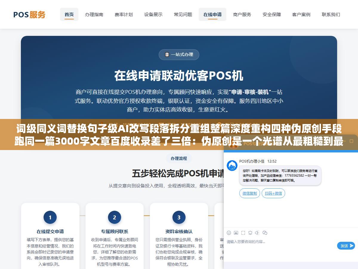 2 - 词级同义词替换句子级AI改写段落拆分重组整篇深度重构四种伪原创手段跑同一篇3000字文章百度收录差了三倍：伪原创是一个光谱从最粗糙到最精细不同层级投入成本差几十倍输出效果差好几倍 - UC建站系统