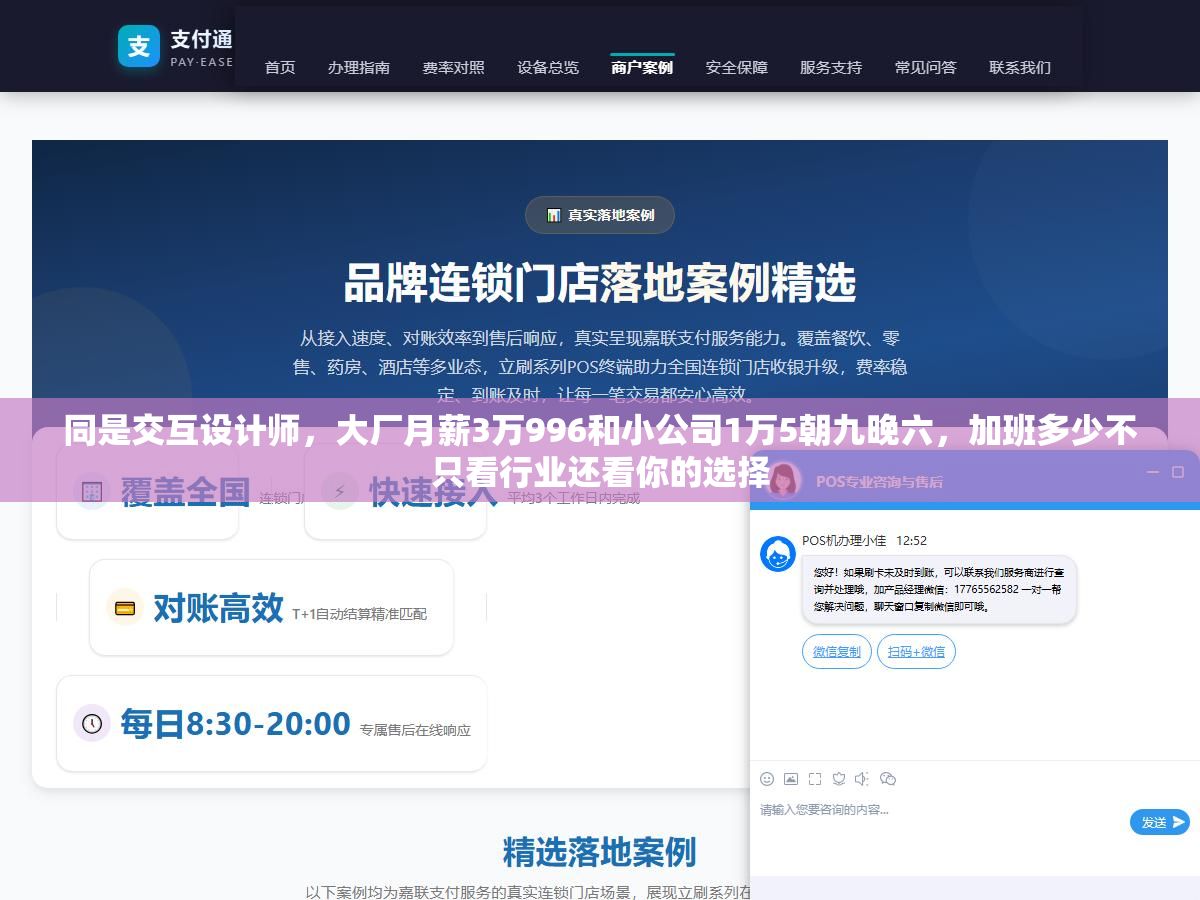 同是交互设计师,大厂月薪3万996和小公司1万5朝九晚六,加班多少不只看行业还看你的选择 1 - 同是交互设计师,大厂月薪3万996和小公司1万5朝九晚六,加班多少不只看行业还看你的选择 - UC建站系统