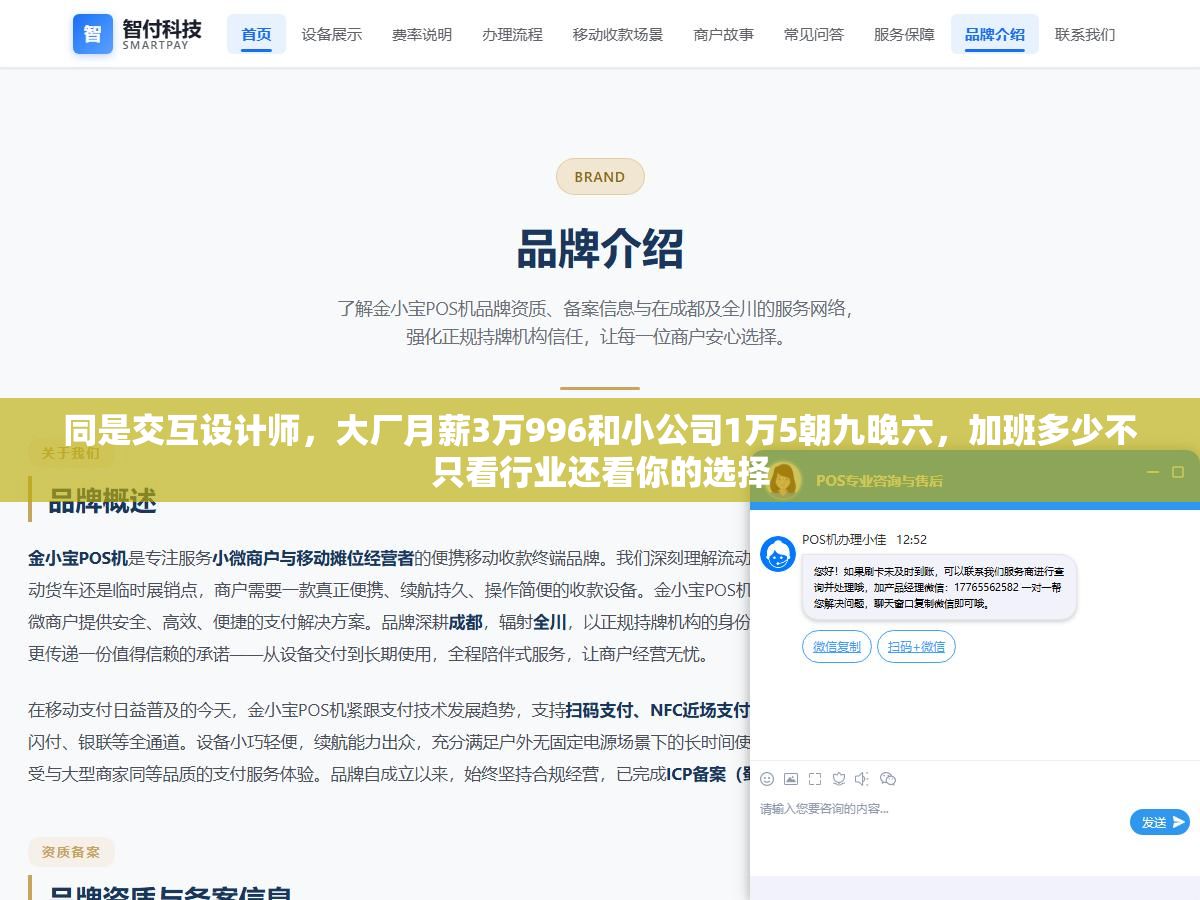 同是交互设计师,大厂月薪3万996和小公司1万5朝九晚六,加班多少不只看行业还看你的选择 3 - 同是交互设计师,大厂月薪3万996和小公司1万5朝九晚六,加班多少不只看行业还看你的选择 - UC建站系统
