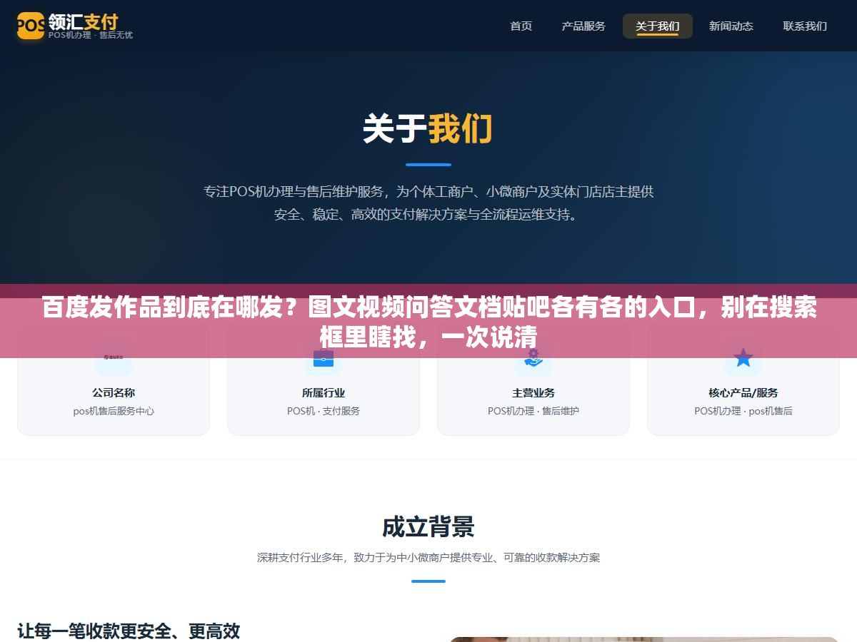 百度发作品到底在哪发?图文视频问答文档贴吧各有各的入口,别在搜索框里瞎找,一次说清 2 - 百度发作品到底在哪发?图文视频问答文档贴吧各有各的入口,别在搜索框里瞎找,一次说清 - UC建站系统