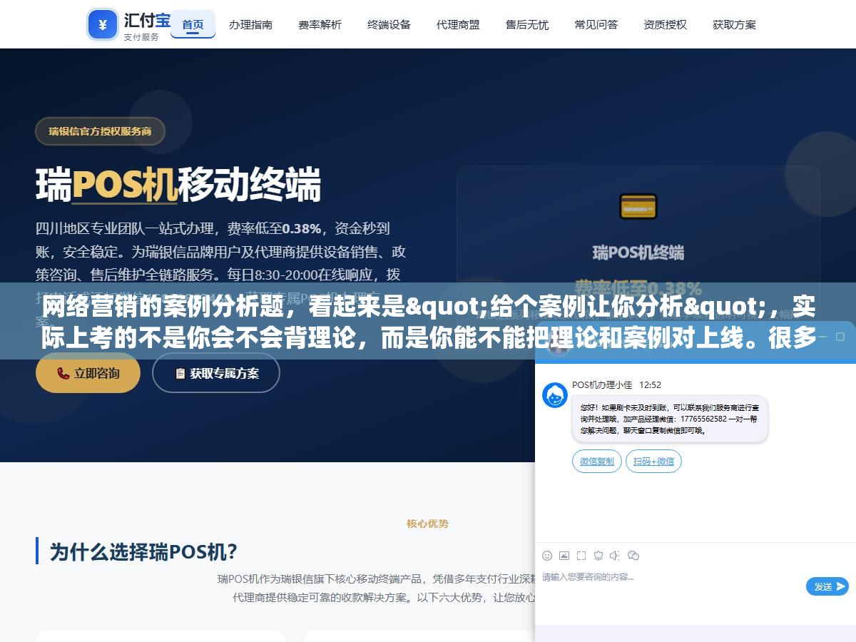 网络营销的案例分析题,看起来是"给个案例让你分析",实际上考的不是你会不会背理论,而是你能不能把理论和案例对上线。很多人背了一堆4P、4C、STP、AARRR,一到答题还是写不出东西,问题就出在不知道案例分析题到底在考什么、该怎么组织答案。 2 - 网络营销的案例分析题,看起来是"给个案例让你分析",实际上考的不是你会不会背理论,而是你能不能把理论和案例对上线。很多人背了一堆4P、4C、STP、AARRR,一到答题还是写不出东西,问题就出在不知道案例分析题到底在考什么、该怎么组织答案。 - UC建站系统