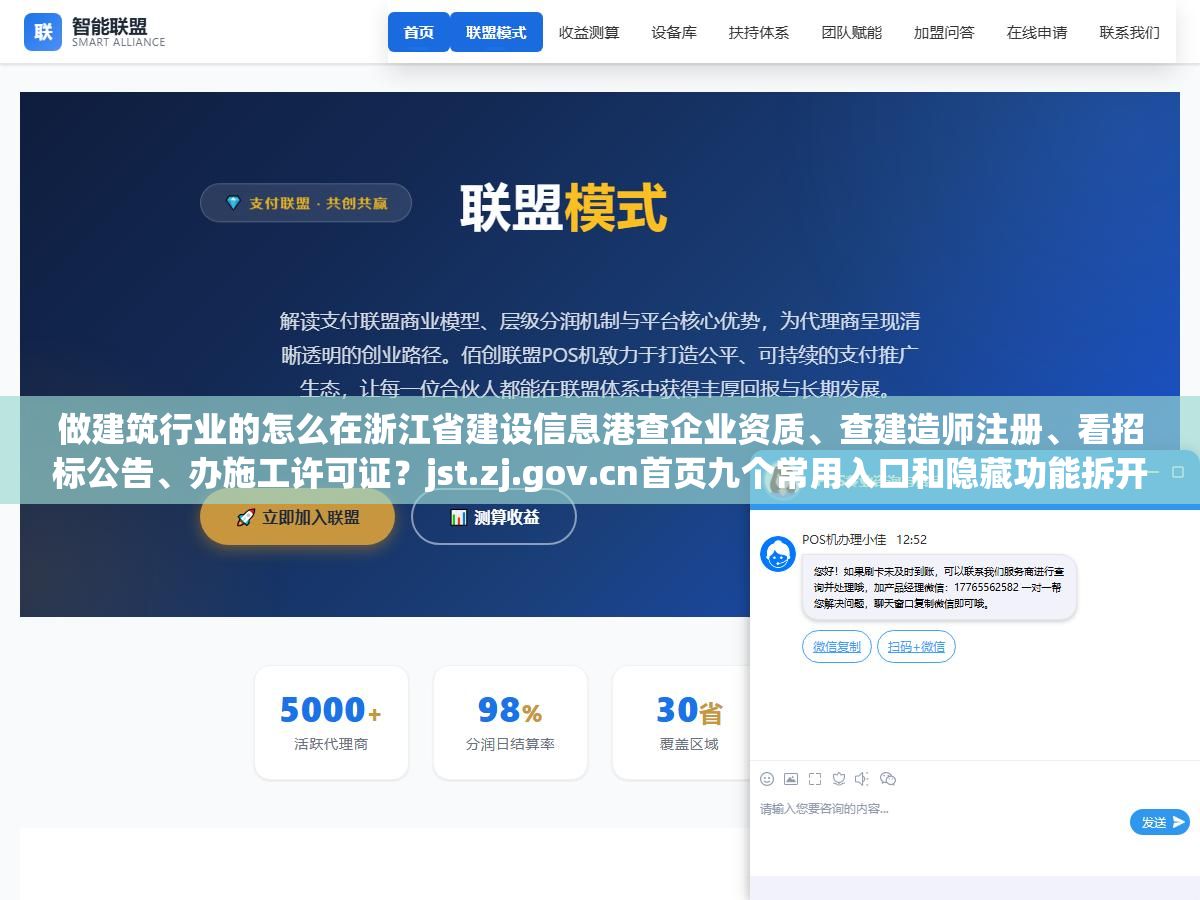 做建筑行业的怎么在浙江省建设信息港查企业资质、查建造师注册、看招标公告、办施工许可证?jst.zj.gov.cn首页九个常用入口和隐藏功能拆开说清楚 1 - 做建筑行业的怎么在浙江省建设信息港查企业资质、查建造师注册、看招标公告、办施工许可证?jst.zj.gov.cn首页九个常用入口和隐藏功能拆开说清楚 - UC建站系统