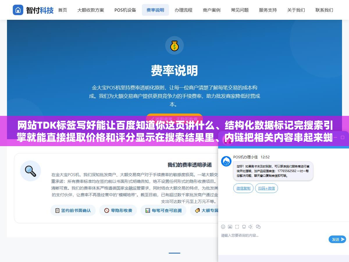 网站TDK标签写好能让百度知道你这页讲什么、结构化数据标记完搜索引擎就能直接提取价格和评分显示在搜索结果里、内链把相关内容串起来蜘蛛就能顺着爬完你整站,SEO技术拆开来看就是三件事:让引擎找到你、读懂你、信得过你 1 - 网站TDK标签写好能让百度知道你这页讲什么、结构化数据标记完搜索引擎就能直接提取价格和评分显示在搜索结果里、内链把相关内容串起来蜘蛛就能顺着爬完你整站,SEO技术拆开来看就是三件事:让引擎找到你、读懂你、信得过你 - UC建站系统