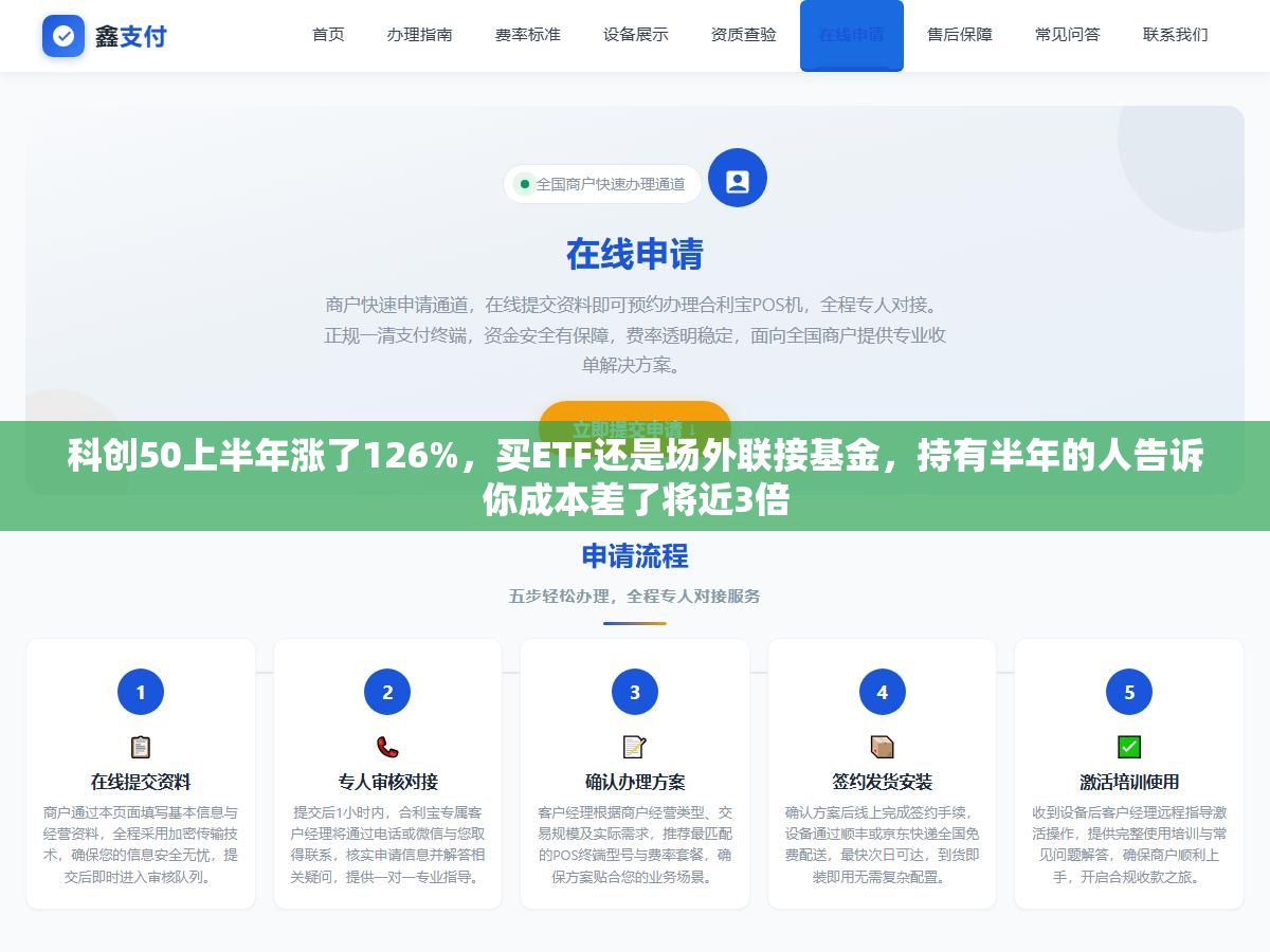 科创50上半年涨了126%,买ETF还是场外联接基金,持有半年的人告诉你成本差了将近3倍 3 - 科创50上半年涨了126%,买ETF还是场外联接基金,持有半年的人告诉你成本差了将近3倍 - UC建站系统