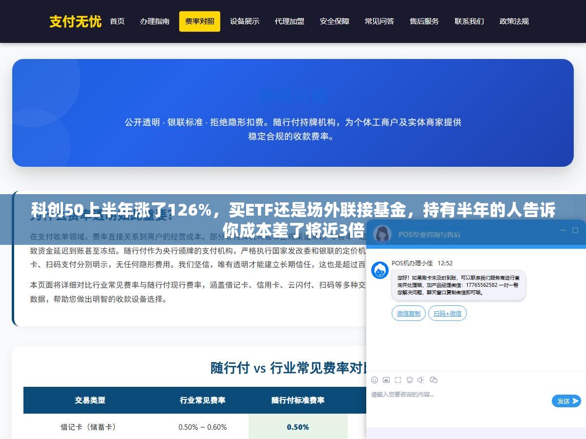 科创50上半年涨了126%,买ETF还是场外联接基金,持有半年的人告诉你成本差了将近3倍 2 - 科创50上半年涨了126%,买ETF还是场外联接基金,持有半年的人告诉你成本差了将近3倍 - UC建站系统