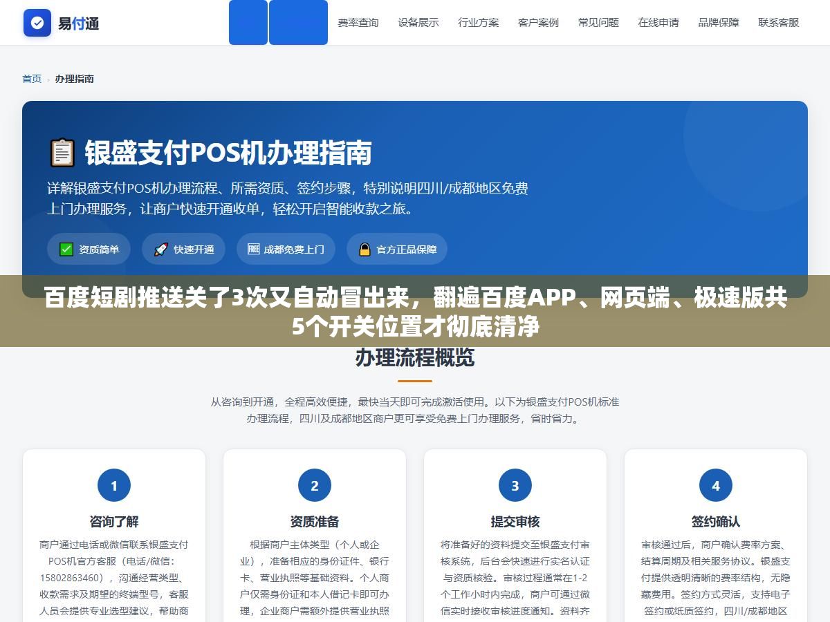 百度短剧推送关了3次又自动冒出来,翻遍百度APP、网页端、极速版共5个开关位置才彻底清净 1 - 百度短剧推送关了3次又自动冒出来,翻遍百度APP、网页端、极速版共5个开关位置才彻底清净 - UC建站系统