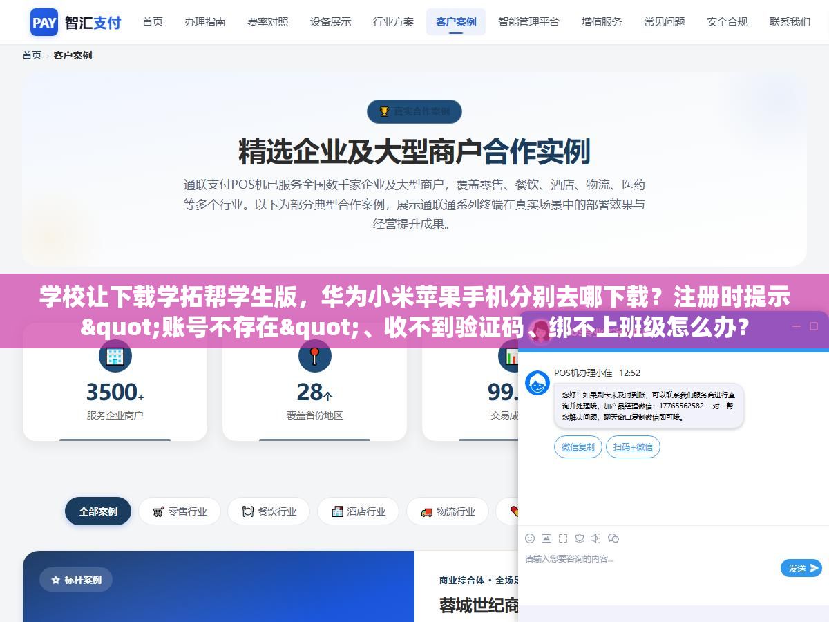 3 - 学校让下载学拓帮学生版，华为小米苹果手机分别去哪下载？注册时提示"账号不存在"、收不到验证码、绑不上班级怎么办？ - UC建站系统