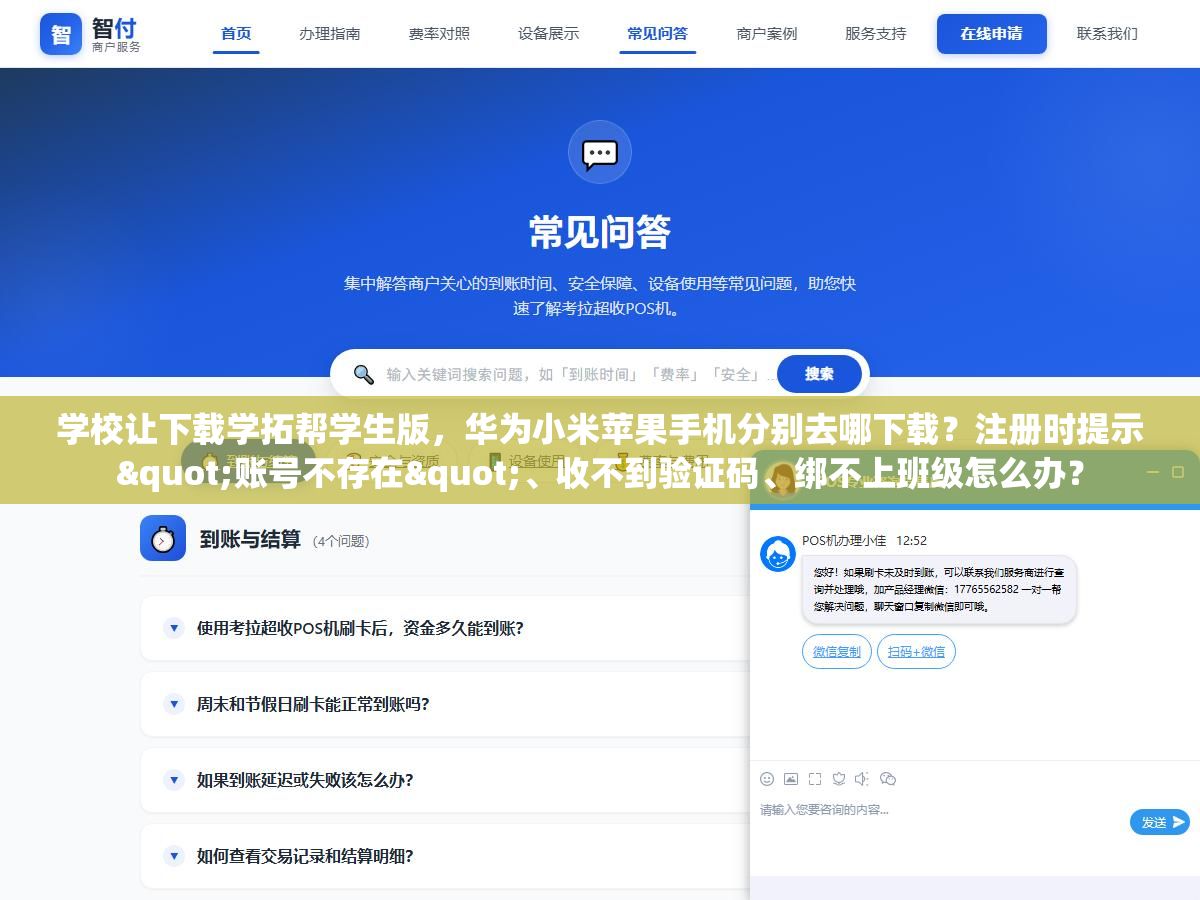 1 - 学校让下载学拓帮学生版，华为小米苹果手机分别去哪下载？注册时提示"账号不存在"、收不到验证码、绑不上班级怎么办？ - UC建站系统