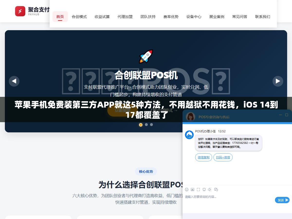 苹果手机免费装第三方APP就这5种方法,不用越狱不用花钱,iOS 14到17都覆盖了 1 - 苹果手机免费装第三方APP就这5种方法,不用越狱不用花钱,iOS 14到17都覆盖了 - UC建站系统