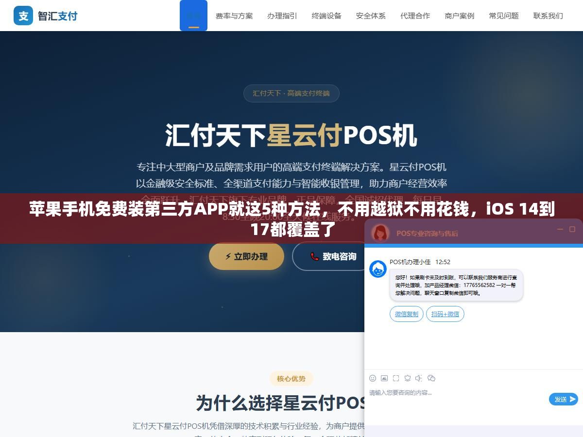 苹果手机免费装第三方APP就这5种方法,不用越狱不用花钱,iOS 14到17都覆盖了 2 - 苹果手机免费装第三方APP就这5种方法,不用越狱不用花钱,iOS 14到17都覆盖了 - UC建站系统