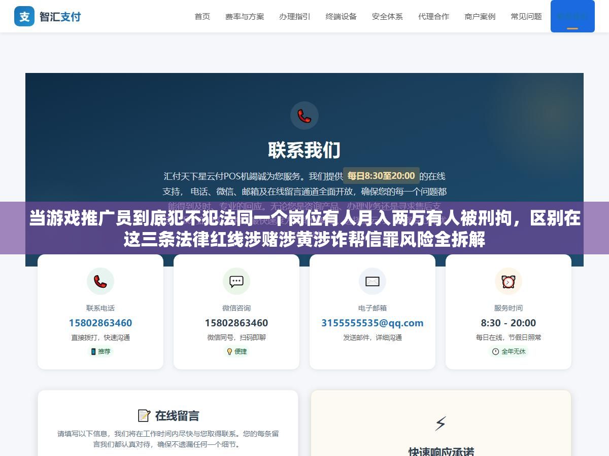 当游戏推广员到底犯不犯法同一个岗位有人月入两万有人被刑拘,区别在这三条法律红线涉赌涉黄涉诈帮信罪风险全拆解 2 - 当游戏推广员到底犯不犯法同一个岗位有人月入两万有人被刑拘,区别在这三条法律红线涉赌涉黄涉诈帮信罪风险全拆解 - UC建站系统