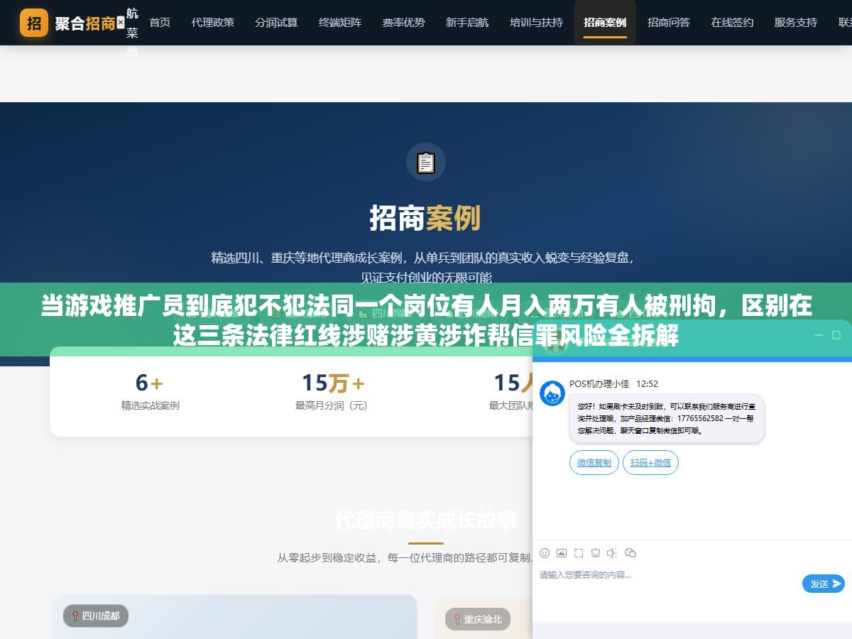 当游戏推广员到底犯不犯法同一个岗位有人月入两万有人被刑拘,区别在这三条法律红线涉赌涉黄涉诈帮信罪风险全拆解 3 - 当游戏推广员到底犯不犯法同一个岗位有人月入两万有人被刑拘,区别在这三条法律红线涉赌涉黄涉诈帮信罪风险全拆解 - UC建站系统