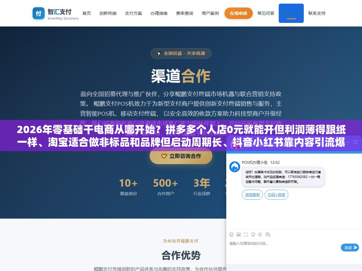 2026年零基础干电商从哪开始?拼多多个人店0元就能开但利润薄得跟纸一样、淘宝适合做非标品和品牌但启动周期长、抖音小红书靠内容引流爆发快但不会拍视频就白搭,选品不靠感觉靠1688数据、启动资金2000到5000就能跑一件代发模式,三个月从开店到出单的真实节奏拆给你看 2 - 2026年零基础干电商从哪开始?拼多多个人店0元就能开但利润薄得跟纸一样、淘宝适合做非标品和品牌但启动周期长、抖音小红书靠内容引流爆发快但不会拍视频就白搭,选品不靠感觉靠1688数据、启动资金2000到5000就能跑一件代发模式,三个月从开店到出单的真实节奏拆给你看 - UC建站系统