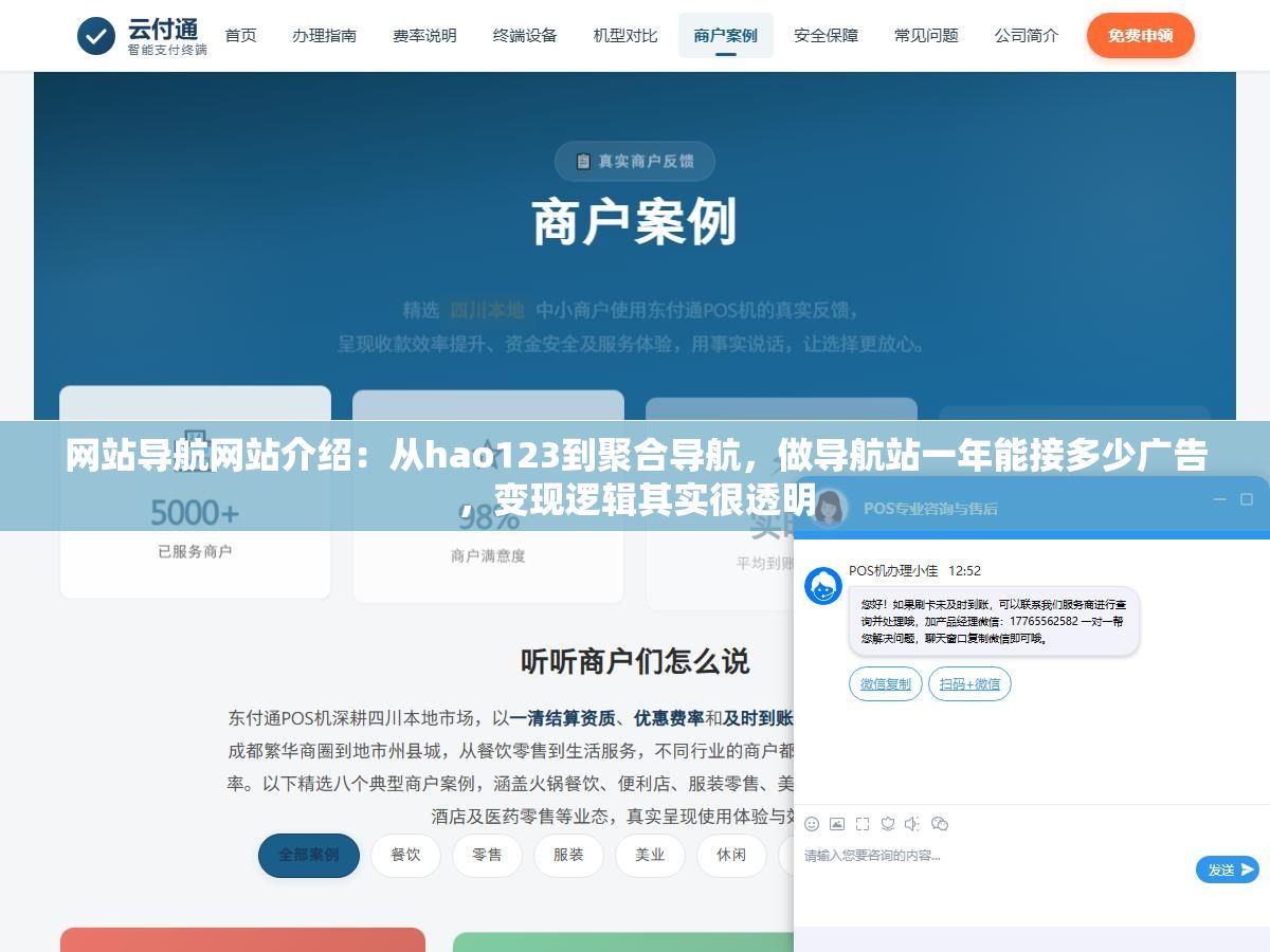 网站导航网站介绍:从hao123到聚合导航,做导航站一年能接多少广告,变现逻辑其实很透明 2 - 网站导航网站介绍:从hao123到聚合导航,做导航站一年能接多少广告,变现逻辑其实很透明 - UC建站系统