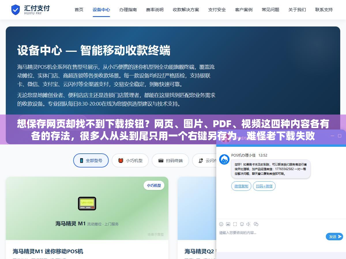 想保存网页却找不到下载按钮?网页、图片、PDF、视频这四种内容各有各的存法,很多人从头到尾只用一个右键另存为,难怪老下载失败 2 - 想保存网页却找不到下载按钮?网页、图片、PDF、视频这四种内容各有各的存法,很多人从头到尾只用一个右键另存为,难怪老下载失败 - UC建站系统