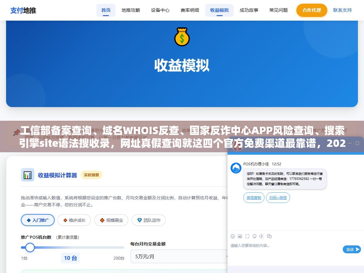 工信部备案查询、域名WHOIS反查、国家反诈中心APP风险查询、搜索引擎site语法搜收录,网址真假查询就这四个官方免费渠道最靠谱,2025年处置了1418个仿冒网站,AI现在5分钟就能克隆一个以假乱真的钓鱼页面 2 - 工信部备案查询、域名WHOIS反查、国家反诈中心APP风险查询、搜索引擎site语法搜收录,网址真假查询就这四个官方免费渠道最靠谱,2025年处置了1418个仿冒网站,AI现在5分钟就能克隆一个以假乱真的钓鱼页面 - UC建站系统