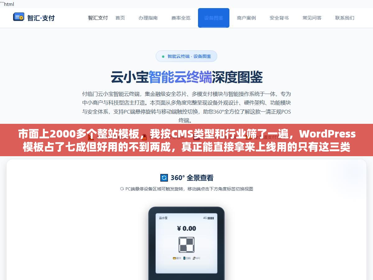 2 - 市面上2000多个整站模板，我按CMS类型和行业筛了一遍，WordPress模板占了七成但好用的不到两成，真正能直接拿来上线用的只有这三类 - UC建站系统