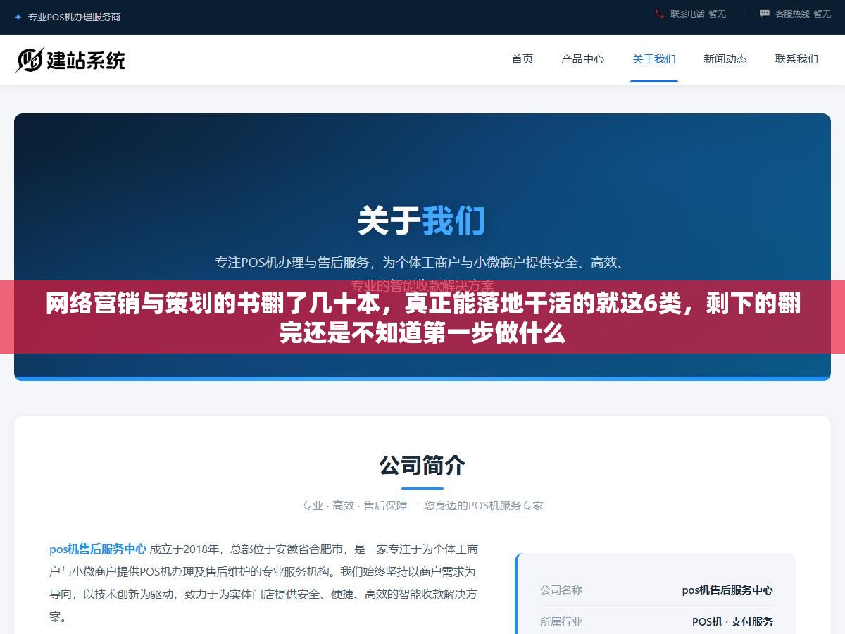 网络营销与策划的书翻了几十本,真正能落地干活的就这6类,剩下的翻完还是不知道第一步做什么 2 - 网络营销与策划的书翻了几十本,真正能落地干活的就这6类,剩下的翻完还是不知道第一步做什么 - UC建站系统
