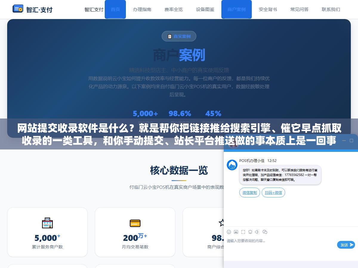 网站提交收录软件是什么?就是帮你把链接推给搜索引擎、催它早点抓取收录的一类工具,和你手动提交、站长平台推送做的事本质上是一回事 2 - 网站提交收录软件是什么?就是帮你把链接推给搜索引擎、催它早点抓取收录的一类工具,和你手动提交、站长平台推送做的事本质上是一回事 - UC建站系统