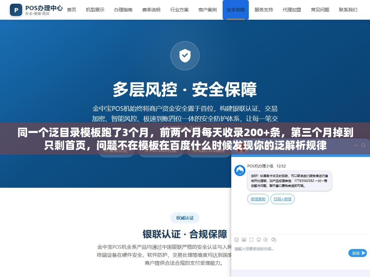 同一个泛目录模板跑了3个月,前两个月每天收录200+条,第三个月掉到只剩首页,问题不在模板在百度什么时候发现你的泛解析规律 1 - 同一个泛目录模板跑了3个月,前两个月每天收录200+条,第三个月掉到只剩首页,问题不在模板在百度什么时候发现你的泛解析规律 - UC建站系统