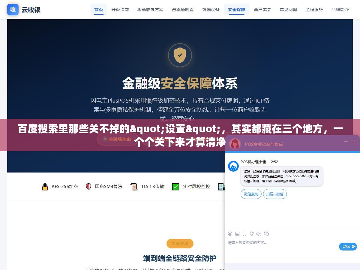 2 - 百度搜索里那些关不掉的"设置"，其实都藏在三个地方，一个个关下来才算清净 - UC建站系统