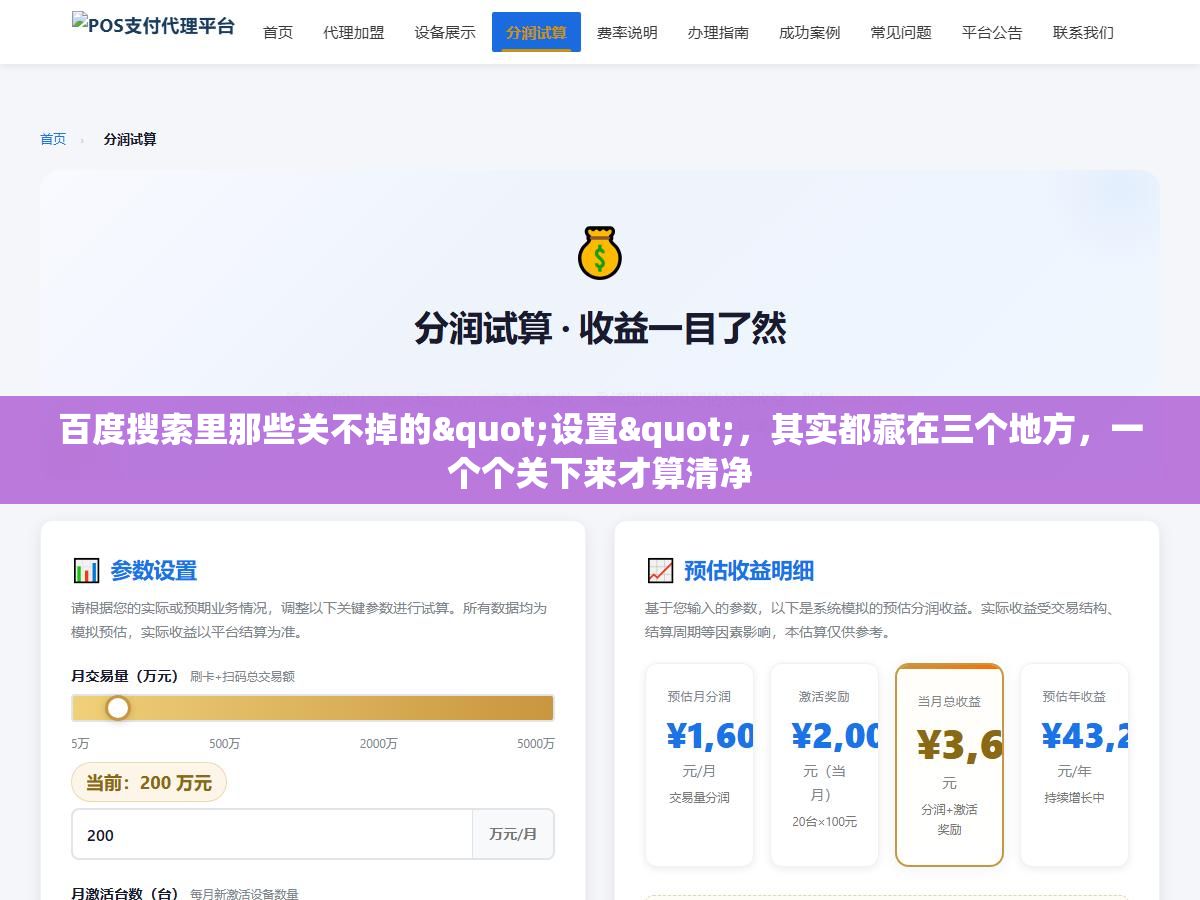 1 - 百度搜索里那些关不掉的"设置"，其实都藏在三个地方，一个个关下来才算清净 - UC建站系统