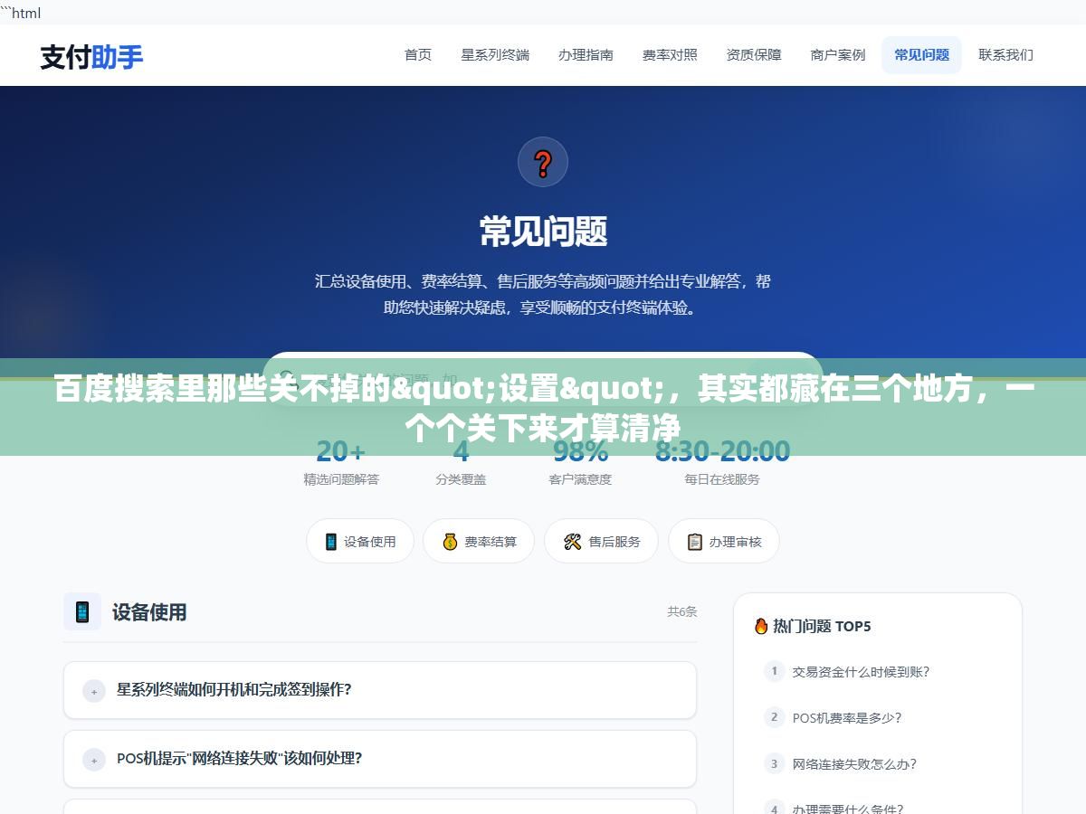 3 - 百度搜索里那些关不掉的"设置"，其实都藏在三个地方，一个个关下来才算清净 - UC建站系统