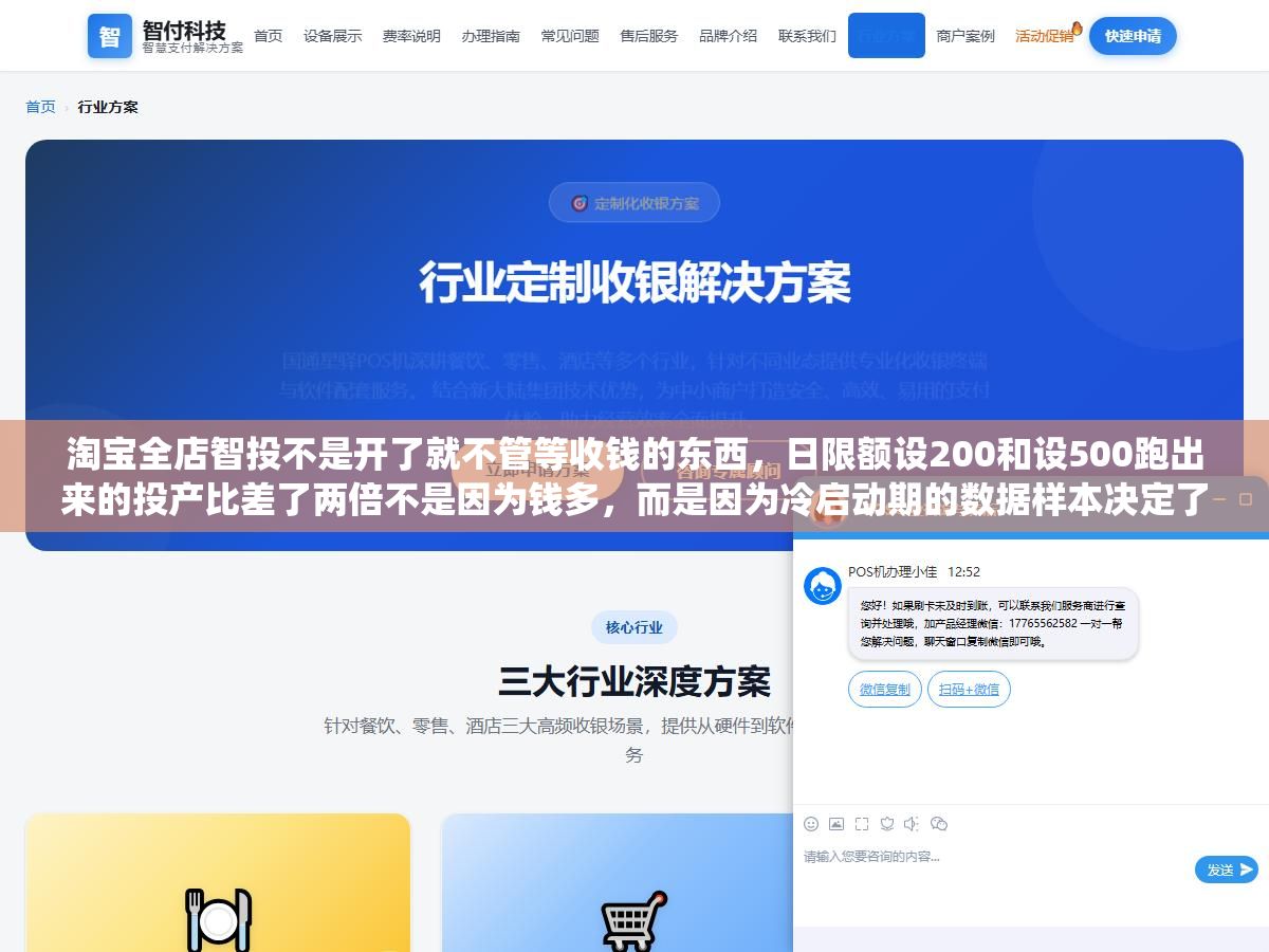 淘宝全店智投不是开了就不管等收钱的东西,日限额设200和设500跑出来的投产比差了两倍不是因为钱多,而是因为冷启动期的数据样本决定了系统把你的人群定向拐到了完全不同的路上,中小卖家开全店推广之前先把这三步设对,比研究什么技巧都管用 2 - 淘宝全店智投不是开了就不管等收钱的东西,日限额设200和设500跑出来的投产比差了两倍不是因为钱多,而是因为冷启动期的数据样本决定了系统把你的人群定向拐到了完全不同的路上,中小卖家开全店推广之前先把这三步设对,比研究什么技巧都管用 - UC建站系统