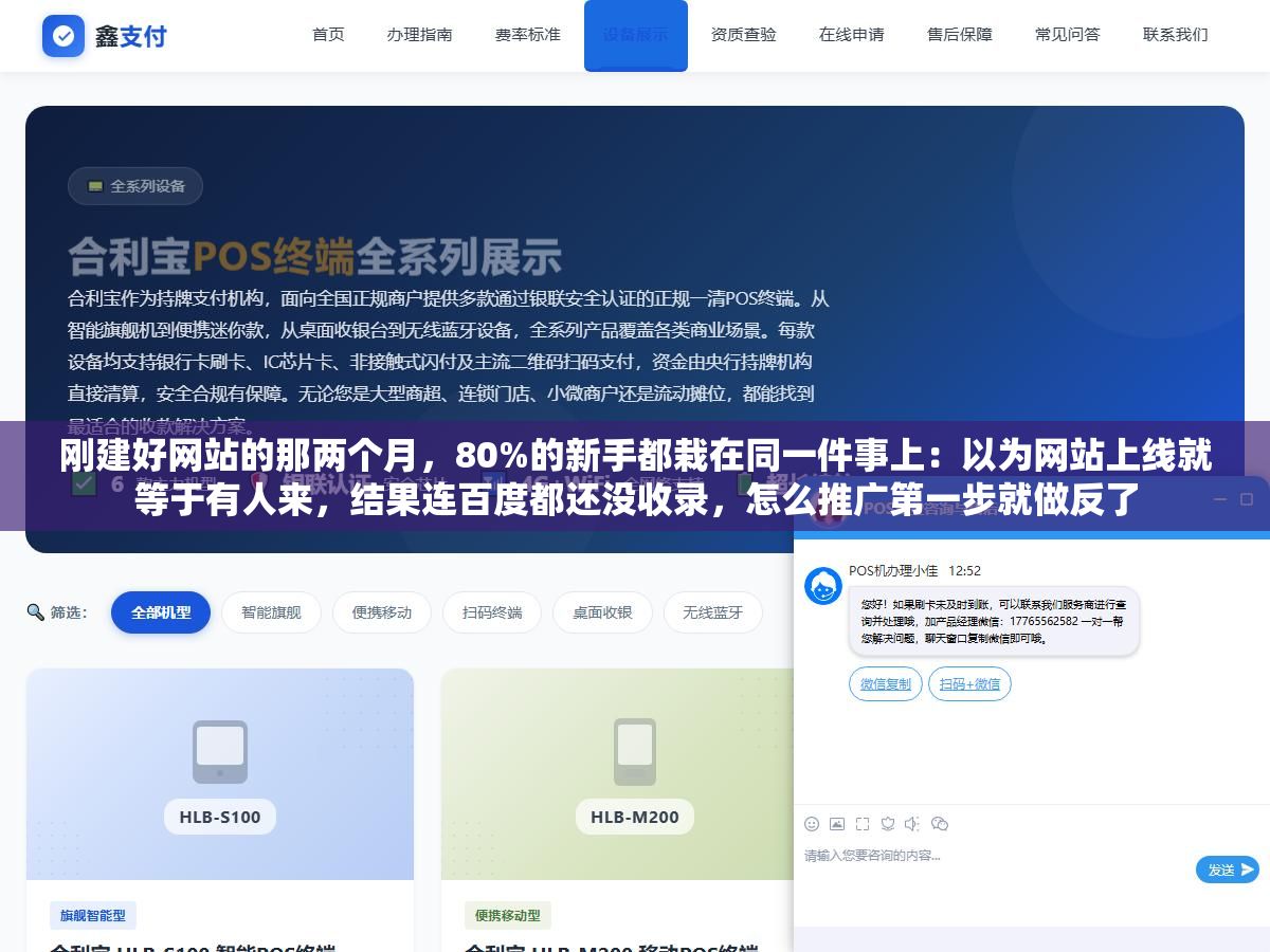 刚建好网站的那两个月,80%的新手都栽在同一件事上:以为网站上线就等于有人来,结果连百度都还没收录,怎么推广第一步就做反了 1 - 刚建好网站的那两个月,80%的新手都栽在同一件事上:以为网站上线就等于有人来,结果连百度都还没收录,怎么推广第一步就做反了 - UC建站系统
